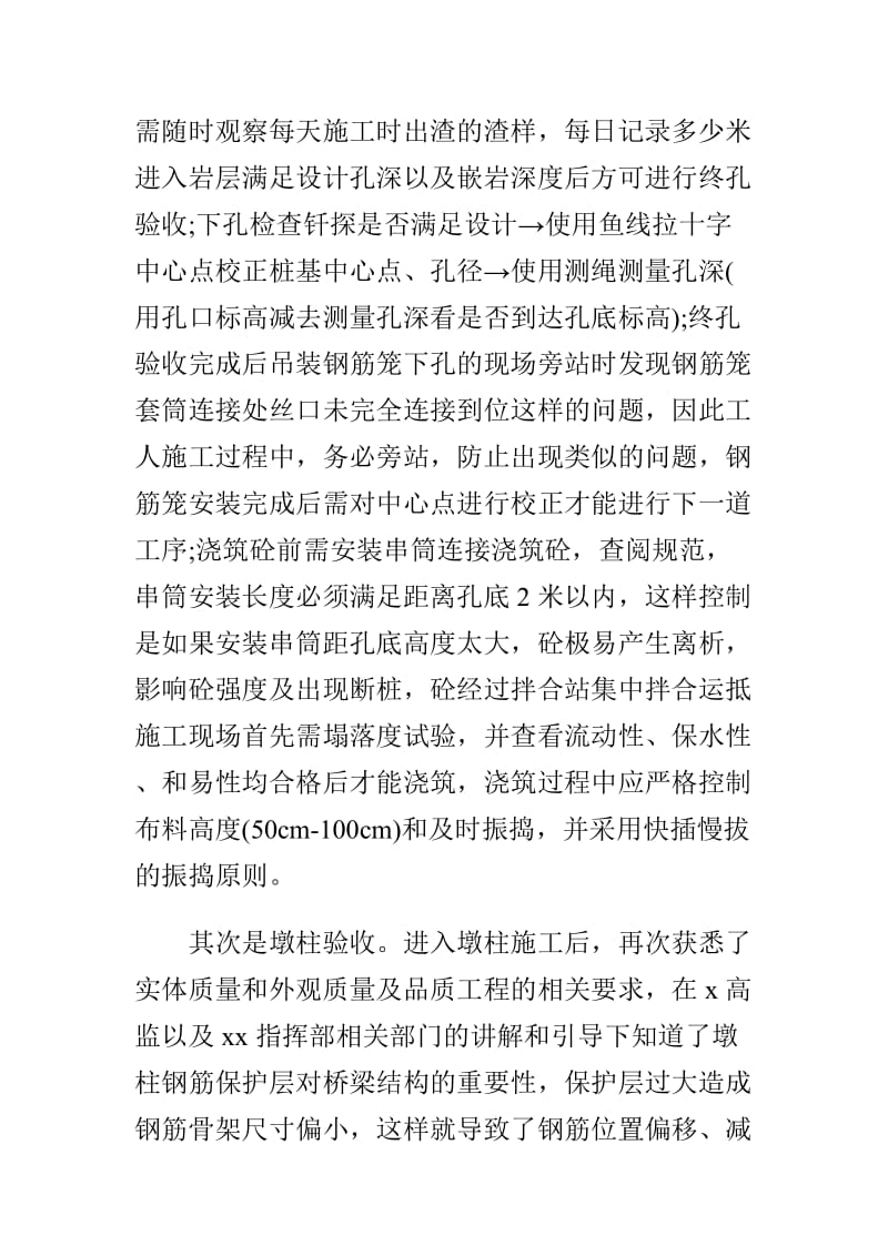 监理工作学习心得体会与幼儿园安全隐患自查报告两篇.doc_第3页