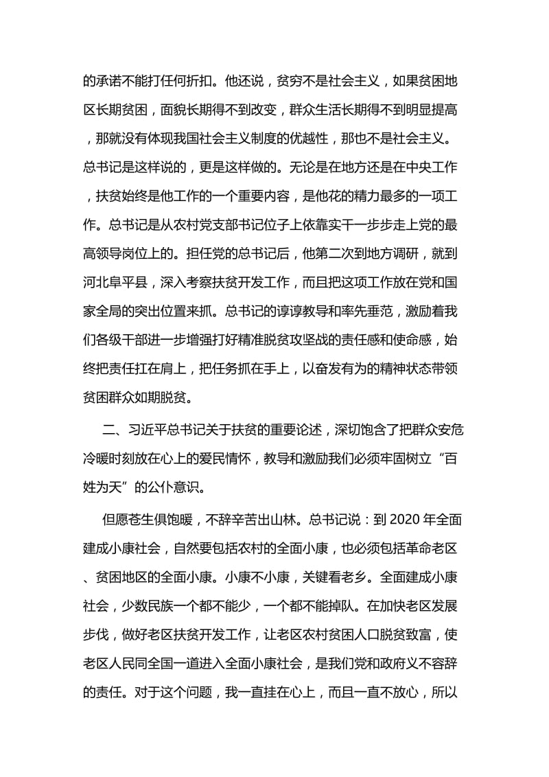 《习近平扶贫论述摘编》学习心得四篇 (2).docx_第2页