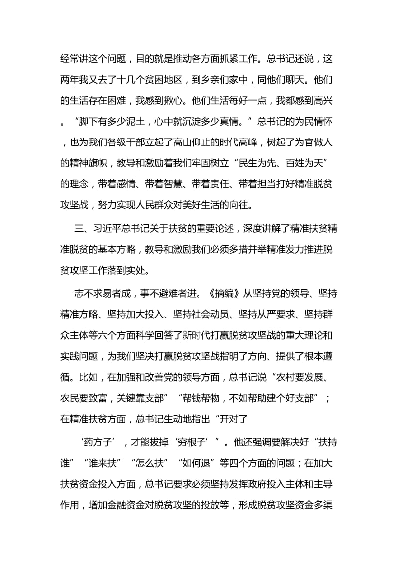 《习近平扶贫论述摘编》学习心得四篇 (2).docx_第3页