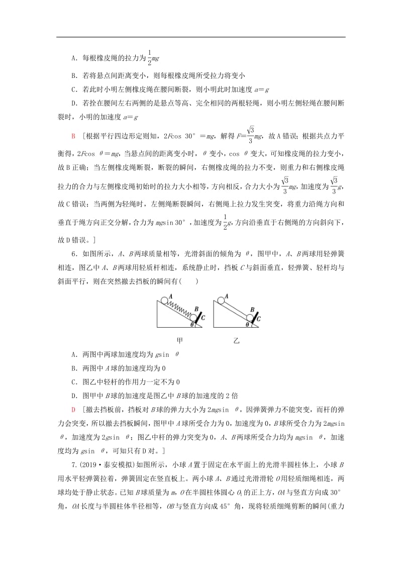 2020版高考物理一轮复习课后限时集训8牛顿第二定律两类动力学问题含解析新人教版2.pdf_第3页