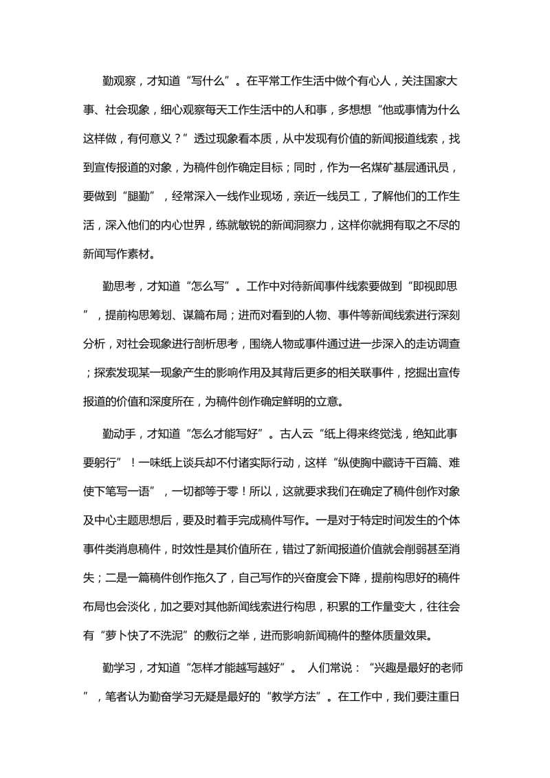 参加新闻宣传业务培训感悟四篇.docx_第2页