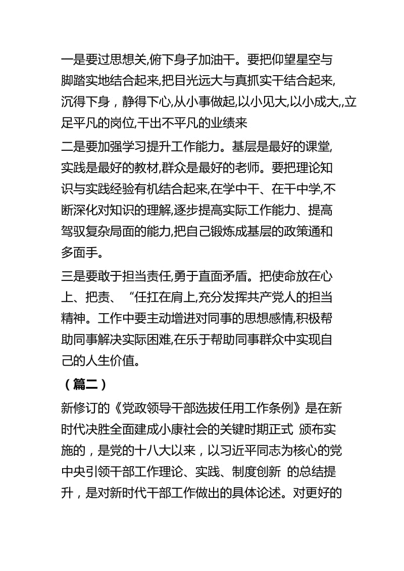 学习《党政领导干部选拔任用工作条例》心得体会四篇.docx_第2页