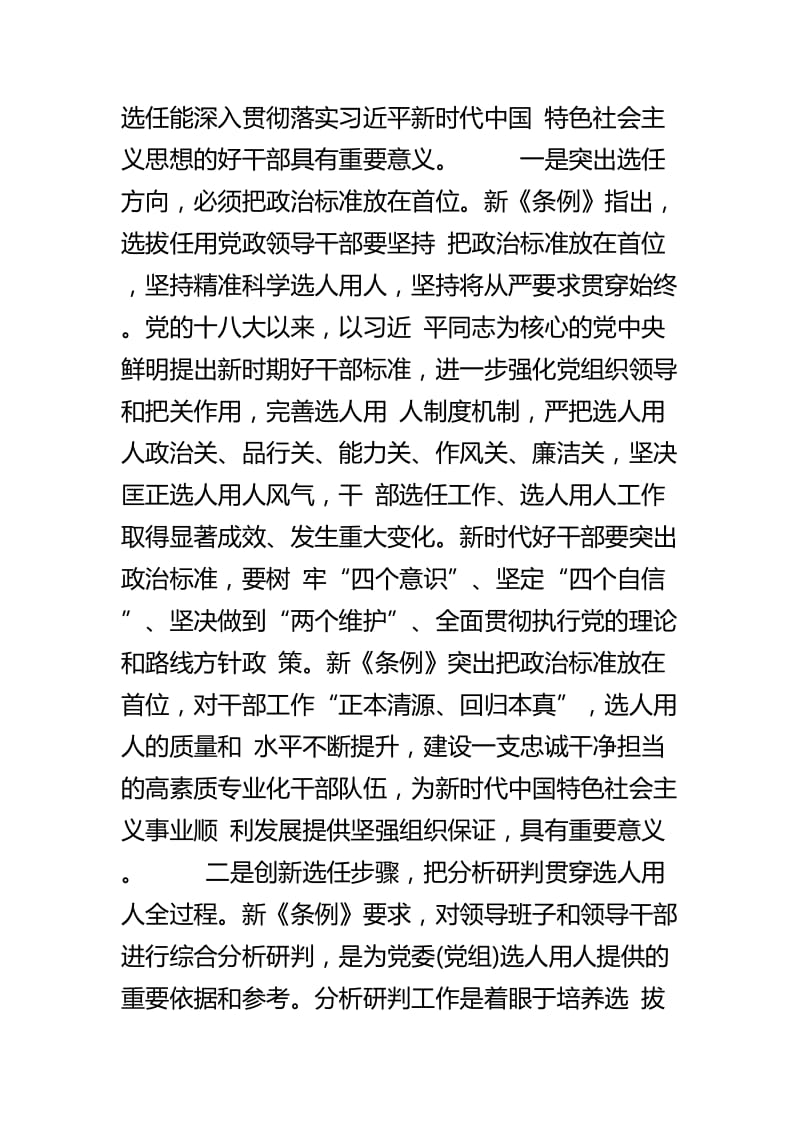 学习《党政领导干部选拔任用工作条例》心得体会四篇.docx_第3页