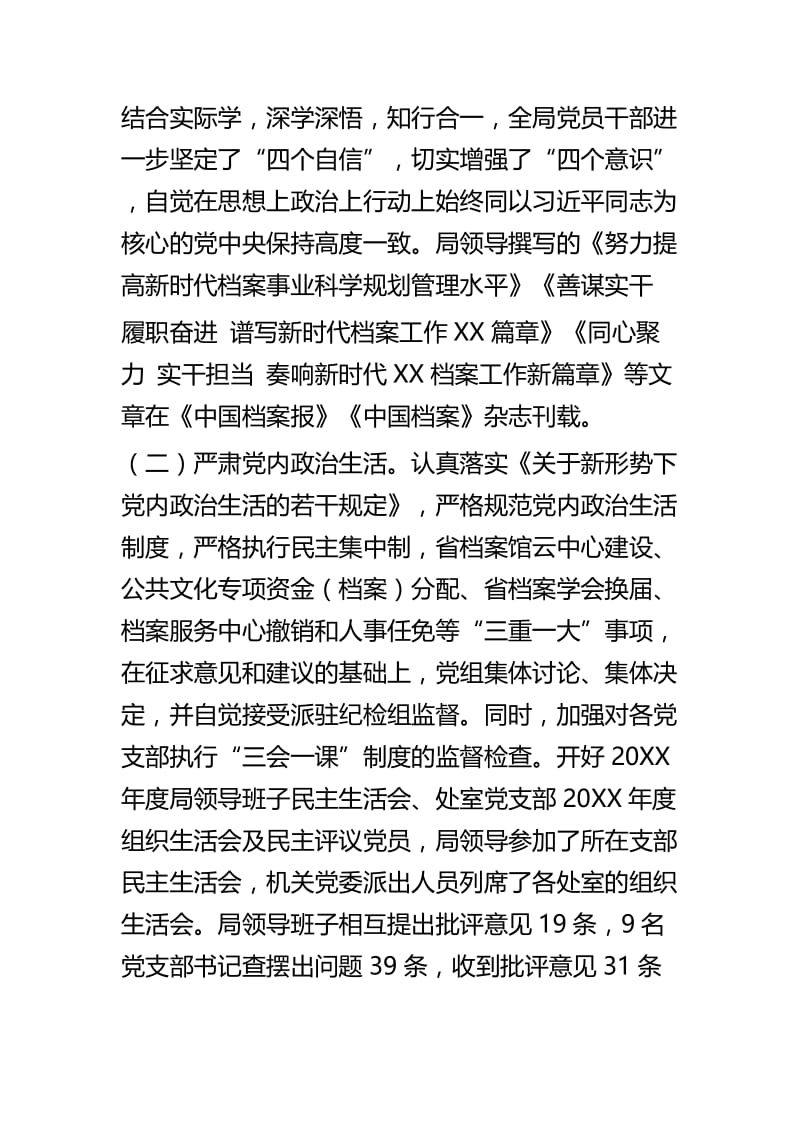 市档案局年度工作总结四篇.docx_第2页