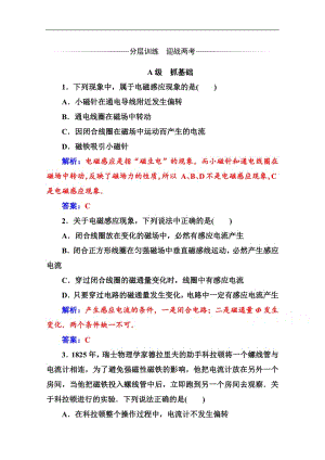 2019秋 金版学案 物理·选修3-2（人教版）练习：第四章 2 探究感应电流的产生条件 Word版含解析.pdf