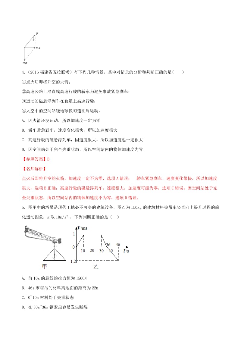 2020年高考物理100考点最新模拟题千题精练专题3.2牛顿第二定律含解析.pdf_第3页