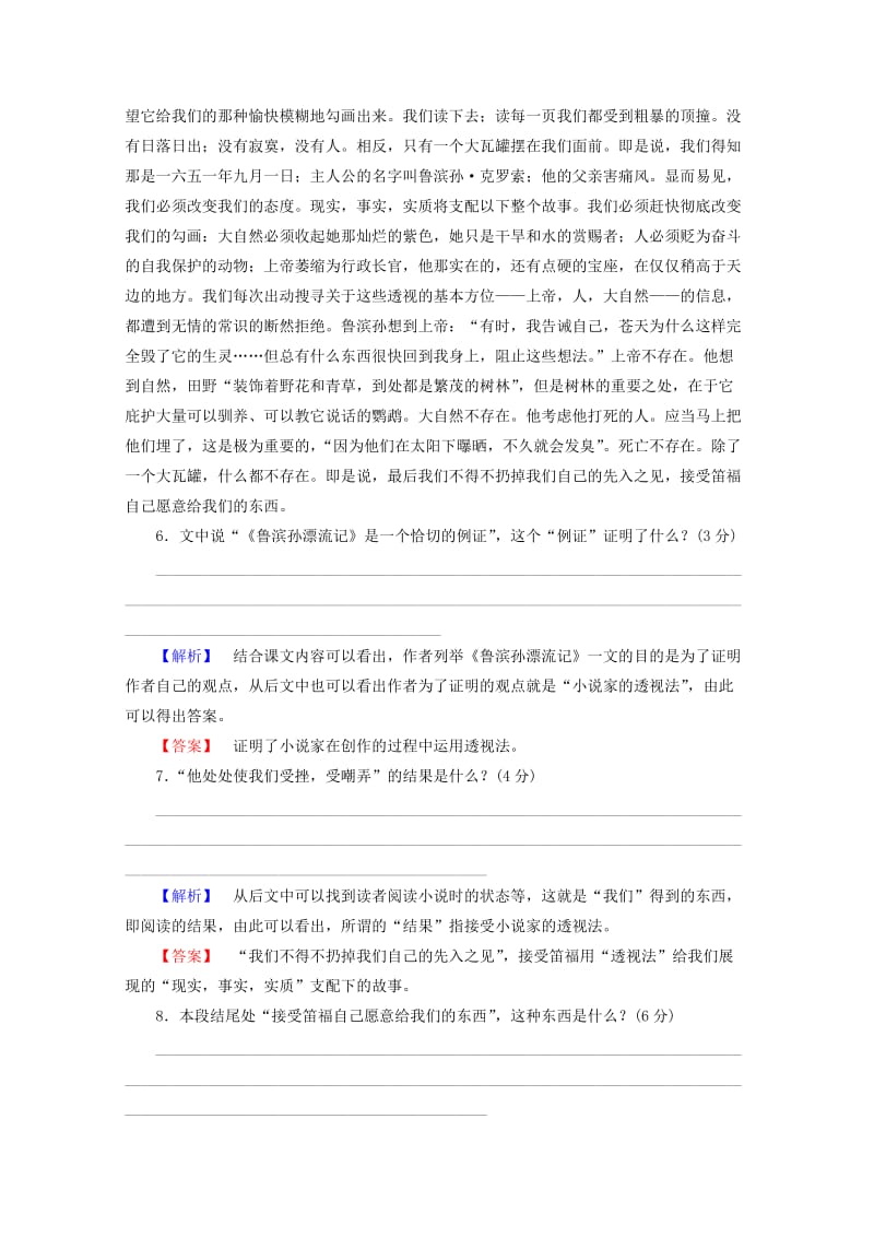 【最新】语文版高中语文必修五第1单元综合检测试卷及答案解析.doc_第3页