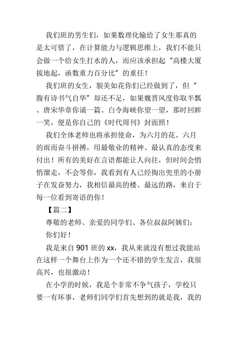 2019年中考百日誓师大会演讲稿材料4篇精选.doc_第2页