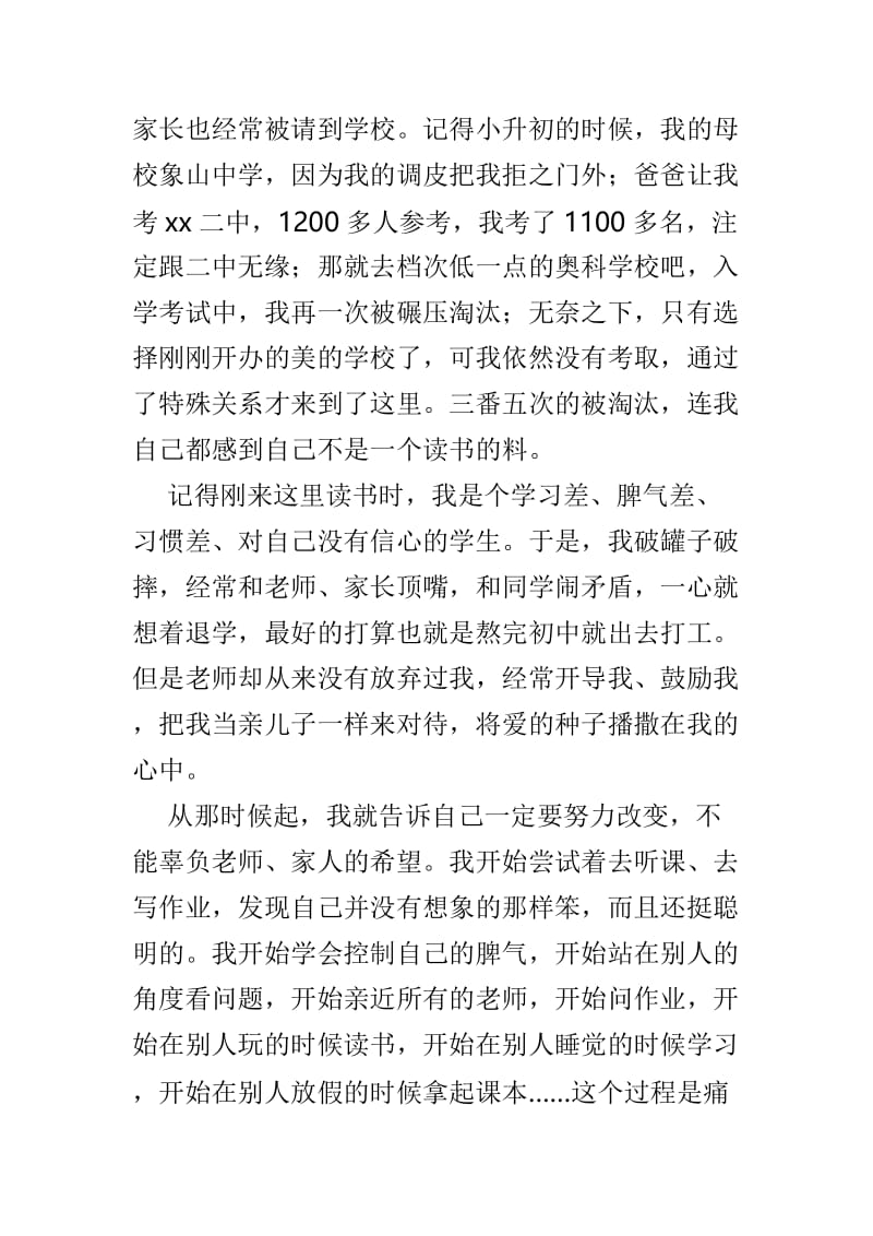 2019年中考百日誓师大会演讲稿材料4篇精选.doc_第3页