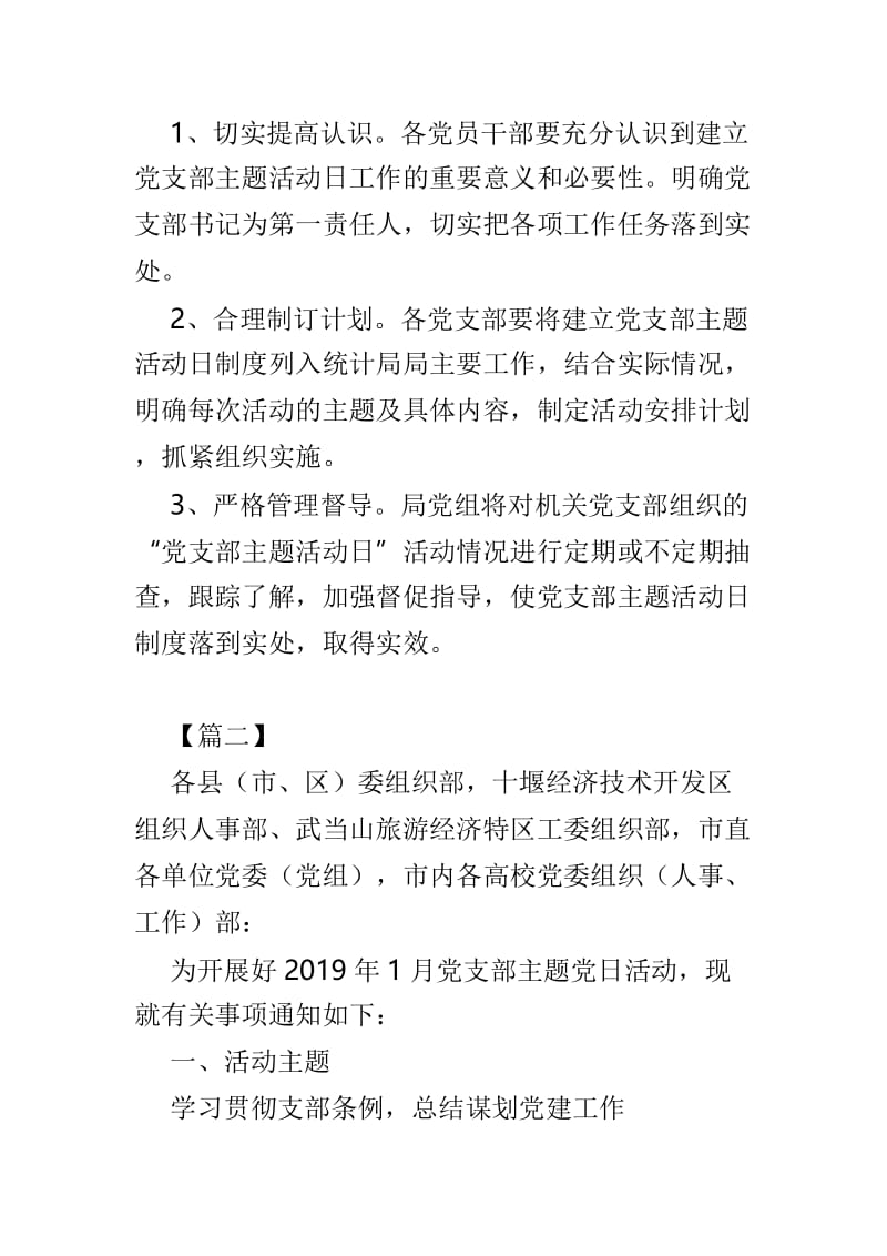 关于主题党日活动方案4篇.doc_第3页