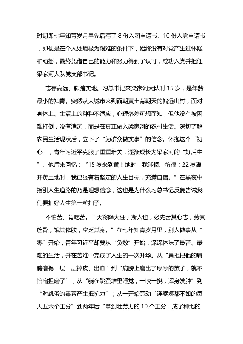 《习近平的七年知青岁月》读后感四篇 (2).docx_第2页