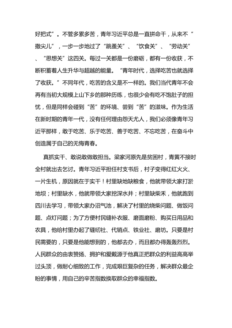 《习近平的七年知青岁月》读后感四篇 (2).docx_第3页