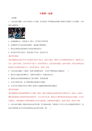 2020年高考物理100考点最新模拟题千题精练专题3.1牛顿第一定律含解析.pdf