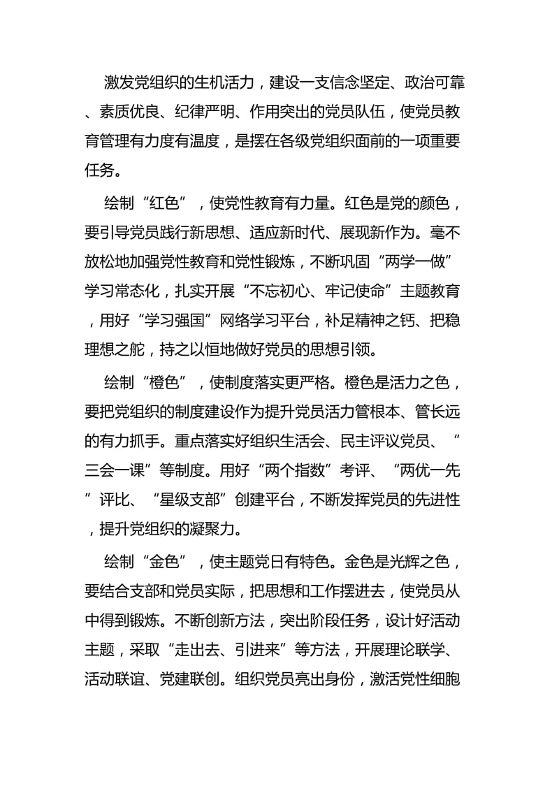 《党员教育管理工作条例》学习体会五篇.docx_第3页