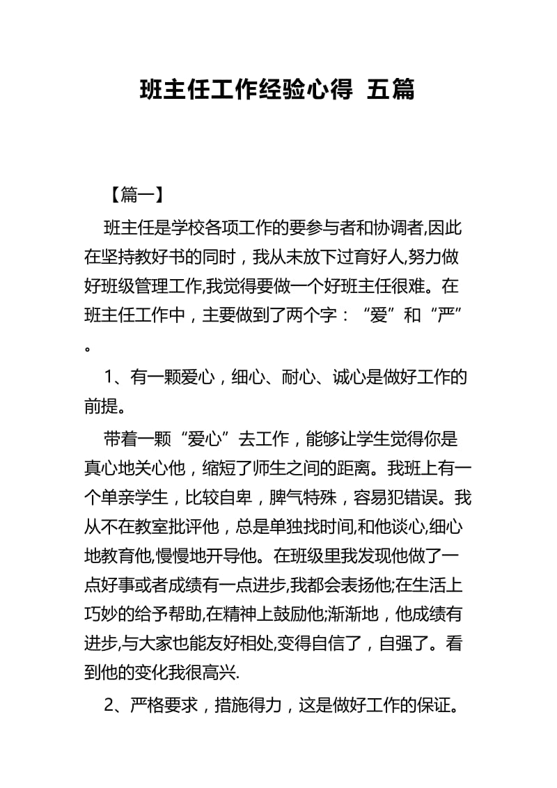 班主任工作经验心得五篇.docx_第1页