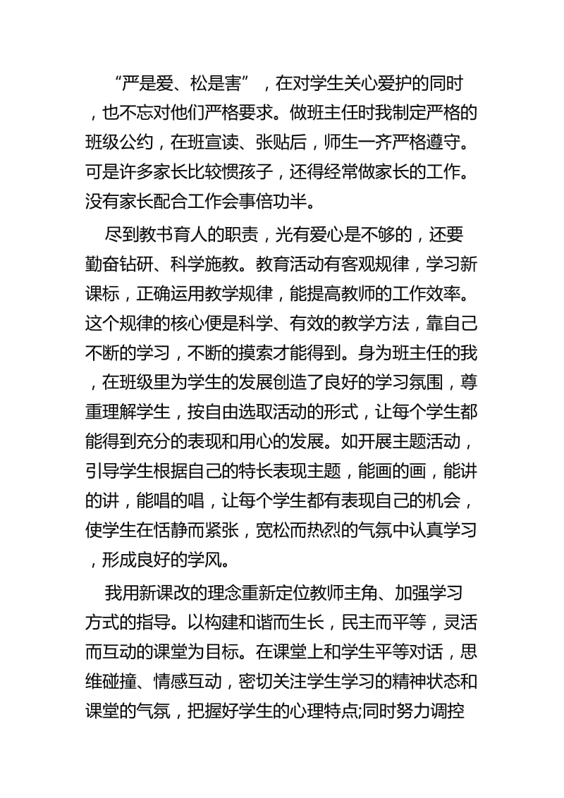 班主任工作经验心得五篇.docx_第2页