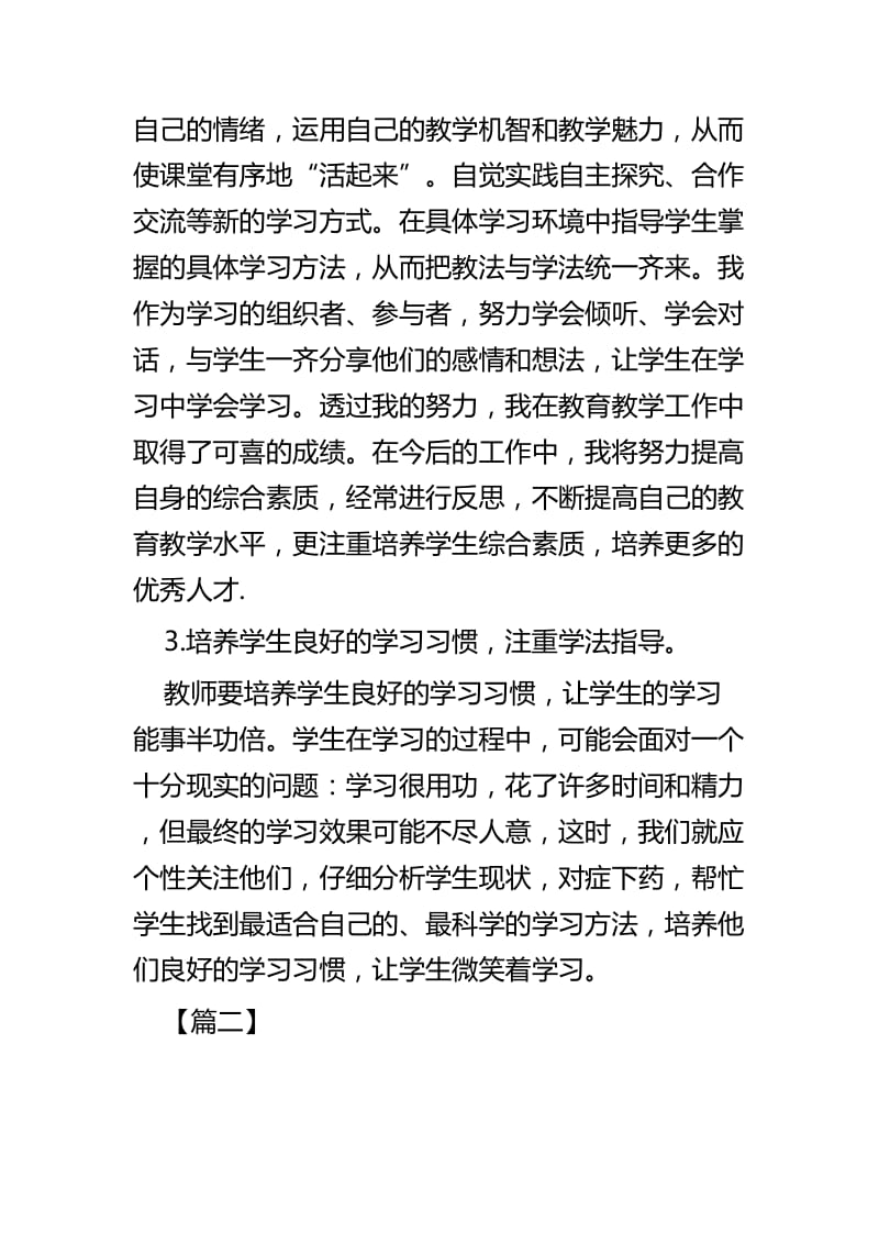 班主任工作经验心得五篇.docx_第3页