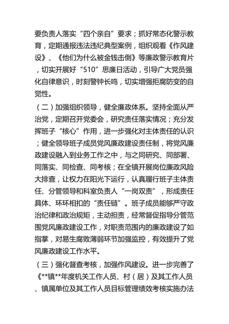 2019年上半年党风廉政建设工作小结六篇.docx_第2页