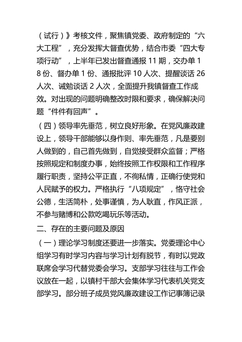 2019年上半年党风廉政建设工作小结六篇.docx_第3页