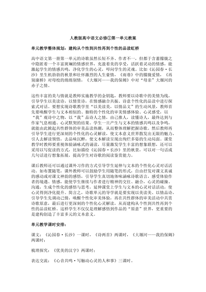 最新人教版高中语文必修教案.doc_第1页