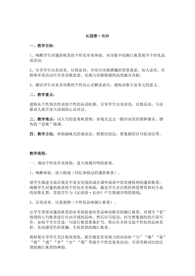 最新人教版高中语文必修教案.doc_第2页