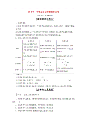 2020版高考物理一轮复习第3章第3节牛顿运动定律的综合应用教学案新人教版.pdf