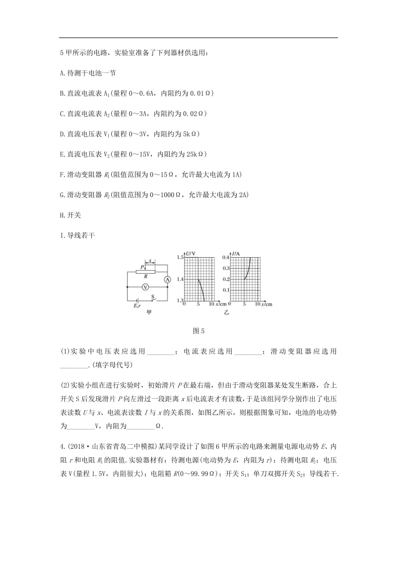 全国通用2020版高考物理一轮复习第八章微专题61实验：测定电源的电动势和内阻加练半小时含解析.pdf_第3页