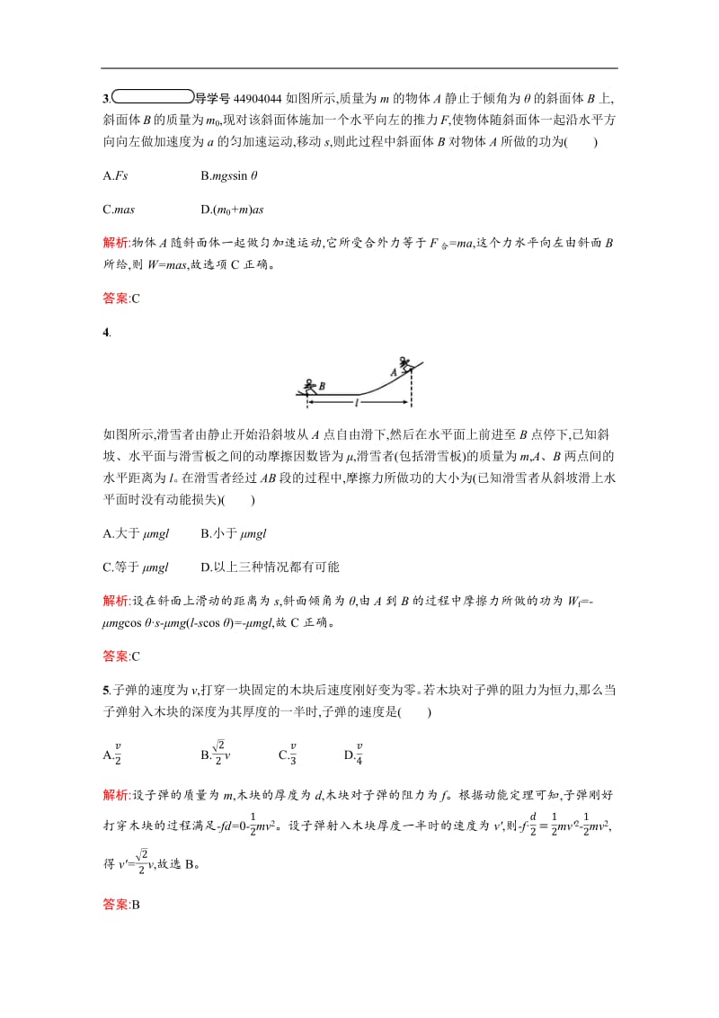 2019-2020学年高中物理沪科版必修2习题：第3章　动能的变化与机械功 测评 Word版含解析.pdf_第2页