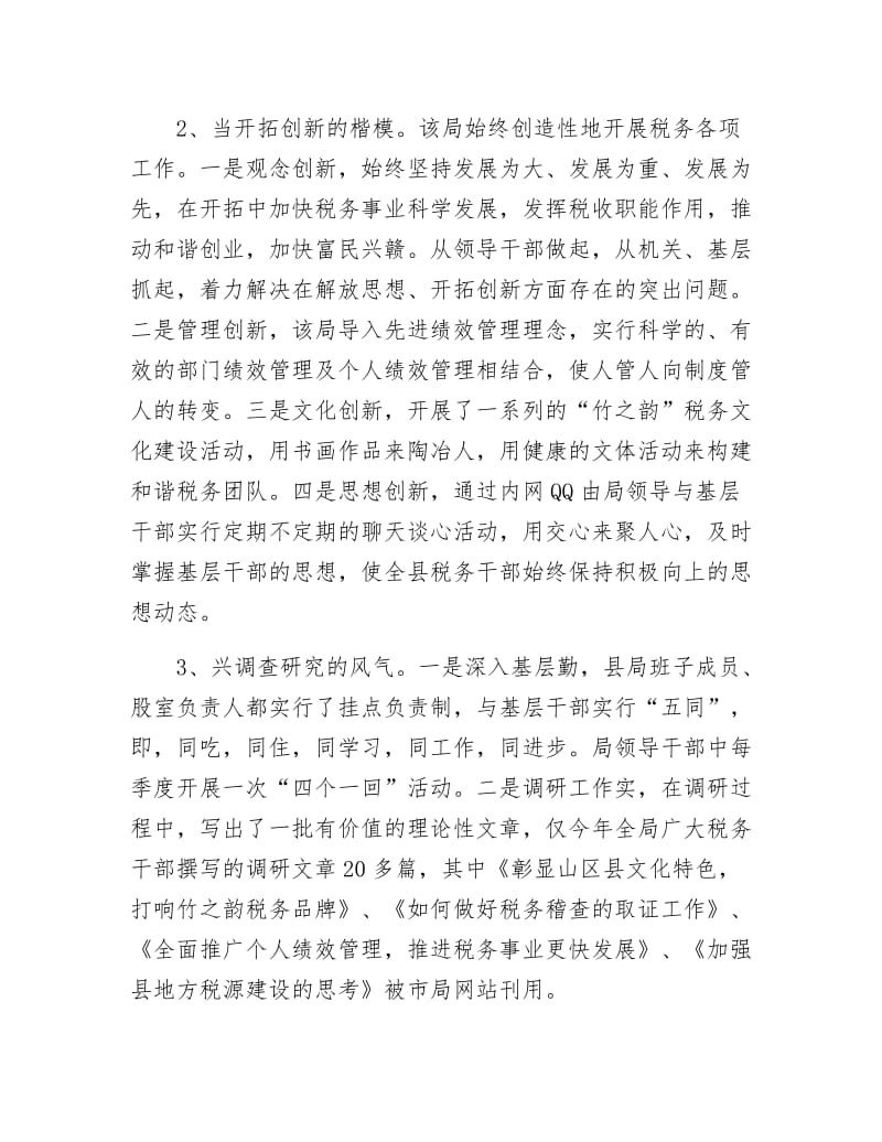 税务局求真务实经验交流.docx_第2页