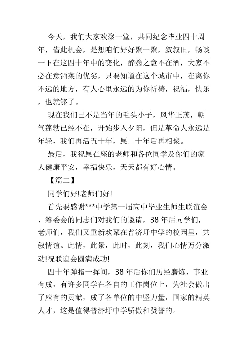 毕业聚会发言材料4篇供参考.doc_第2页