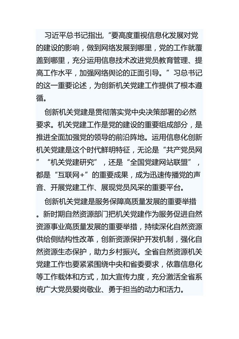 党建传统优势与信息技术的融合研究与派出所女警先进事迹材料.docx_第2页