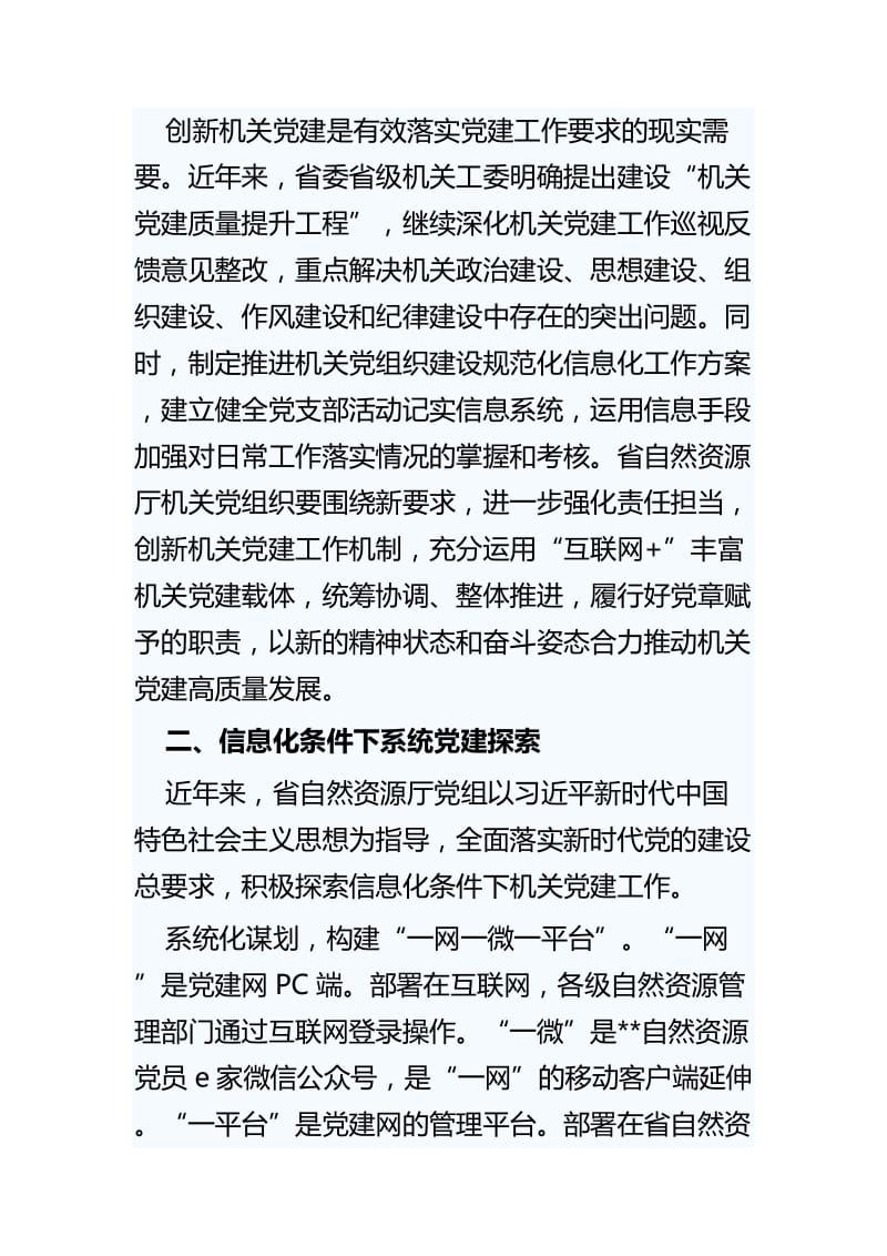 党建传统优势与信息技术的融合研究与派出所女警先进事迹材料.docx_第3页