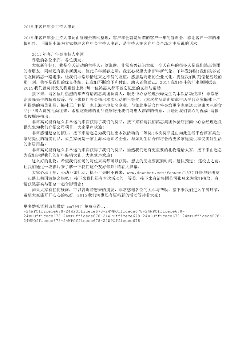 2015年客户年会主持人串词.txt_第1页