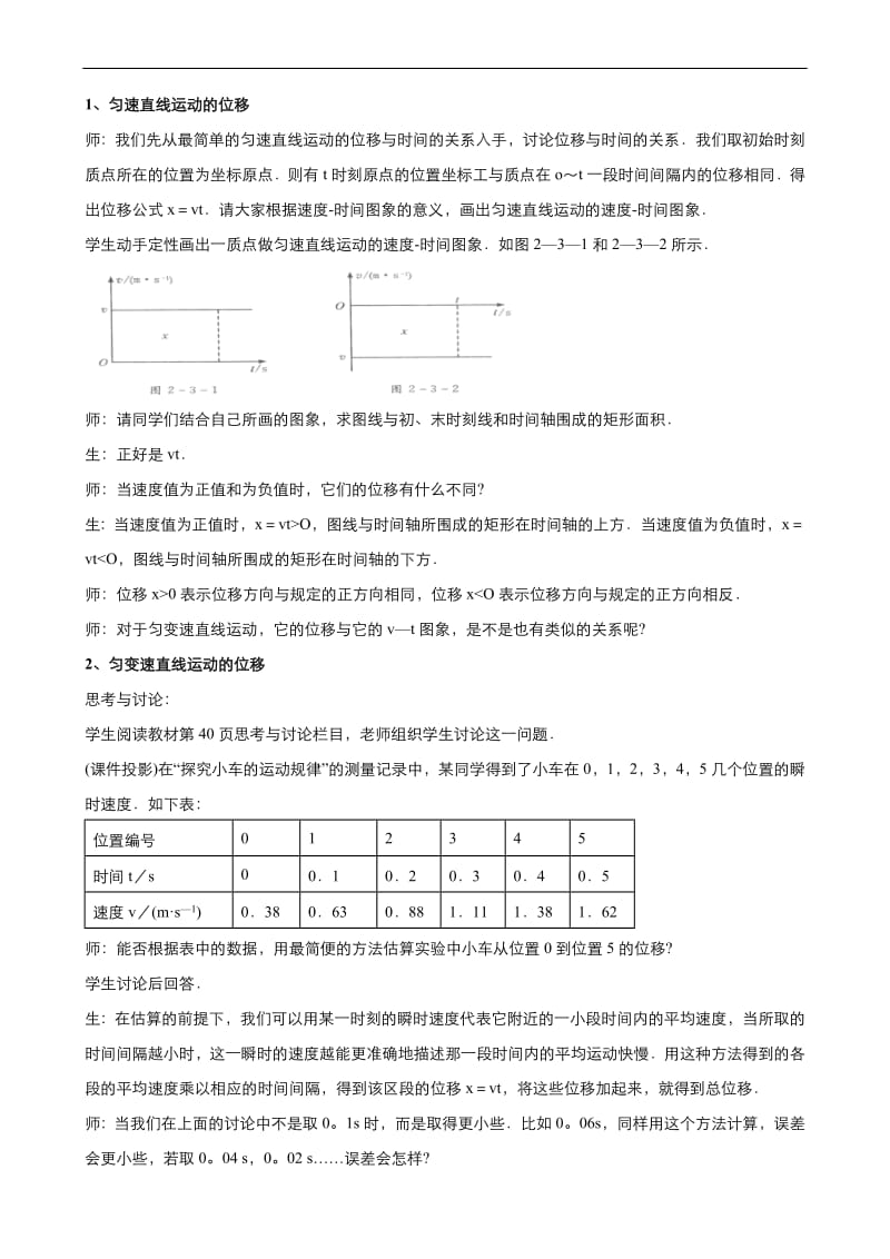 2019年秋高中物理人教版必修1同步教案（系列一）： 第二章第3节 匀变速直线运动的位移与时间的关系 .pdf_第2页