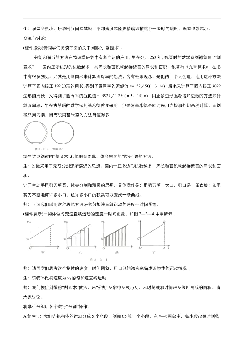 2019年秋高中物理人教版必修1同步教案（系列一）： 第二章第3节 匀变速直线运动的位移与时间的关系 .pdf_第3页