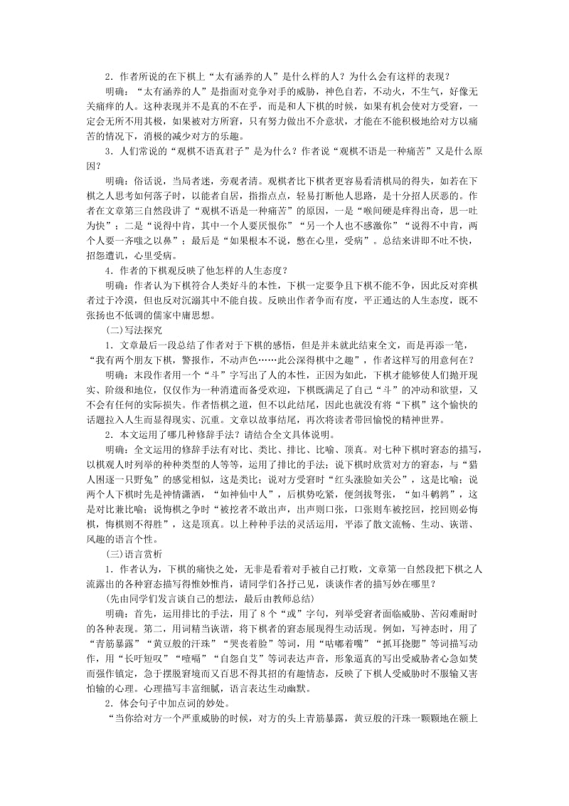 最新 八年级语文下册第一单元下棋教案语文版.doc_第2页