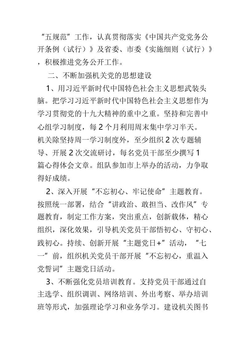 城市管理执法局党组2019年度党建工作要点与自然资源厅直属机关2019年党建工作要点两篇.doc_第3页