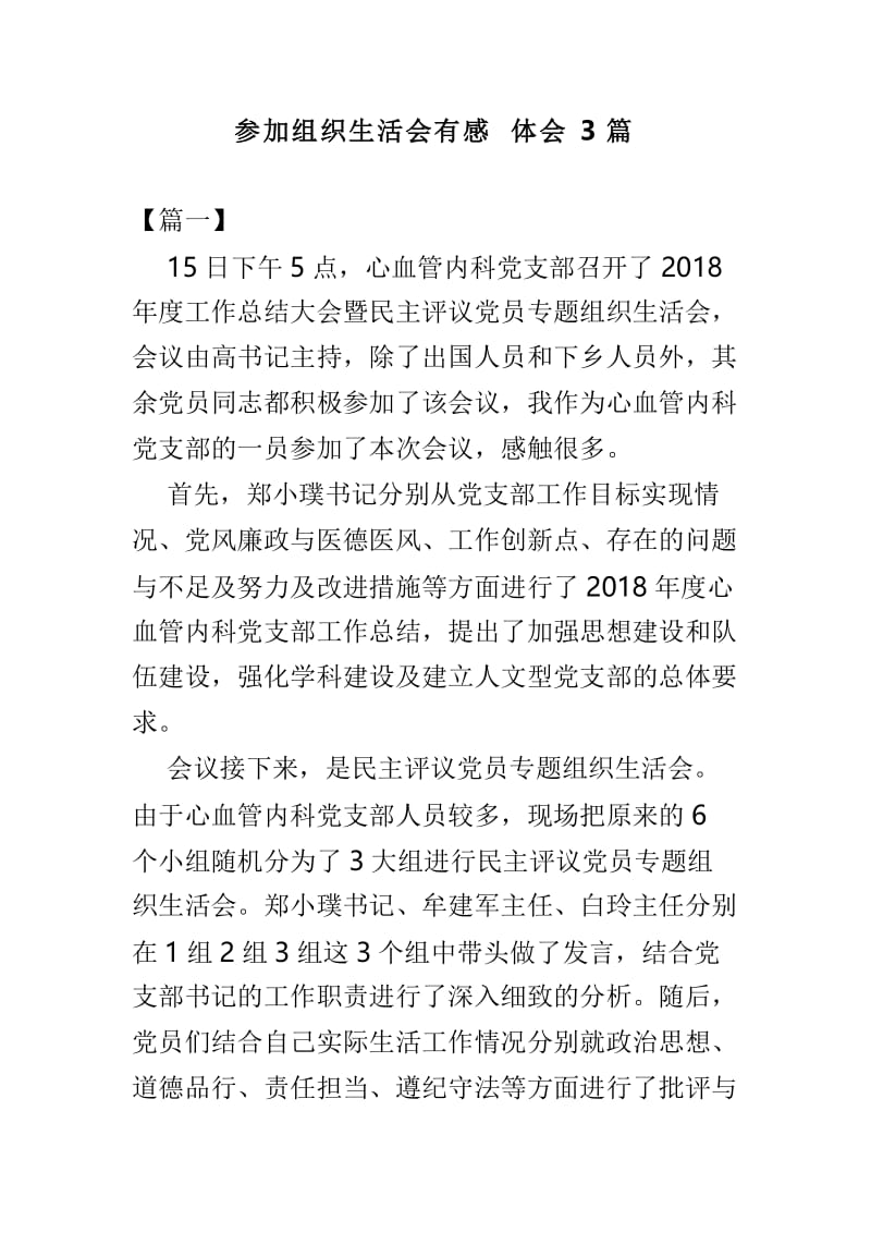 参加组织生活会有感体会3篇.doc_第1页