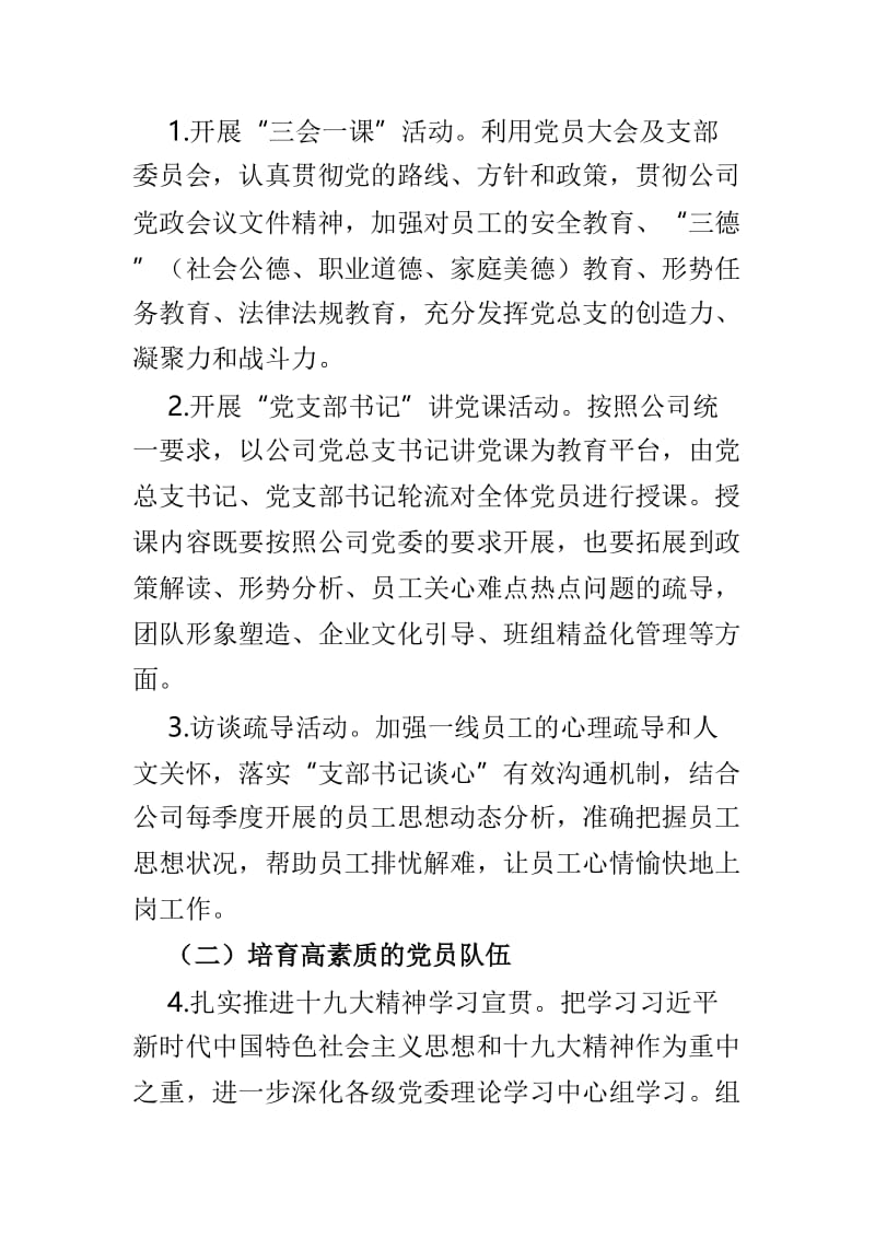 2019企业先锋党支部达标创优工作计划.doc_第2页