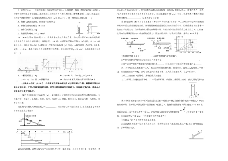 2020高考备考物理一轮复习单元训练金卷： 第三单元 牛顿运动定律 A卷 Word版含答案.pdf_第2页