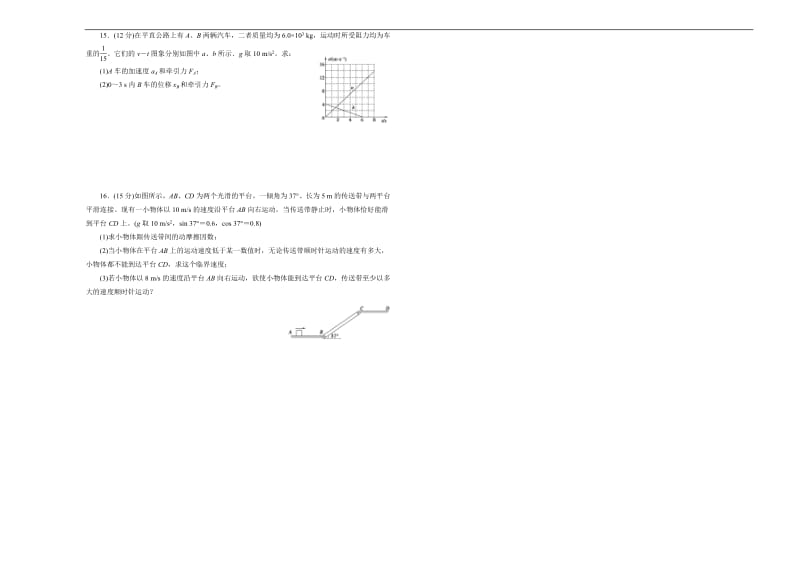 2020高考备考物理一轮复习单元训练金卷： 第三单元 牛顿运动定律 A卷 Word版含答案.pdf_第3页