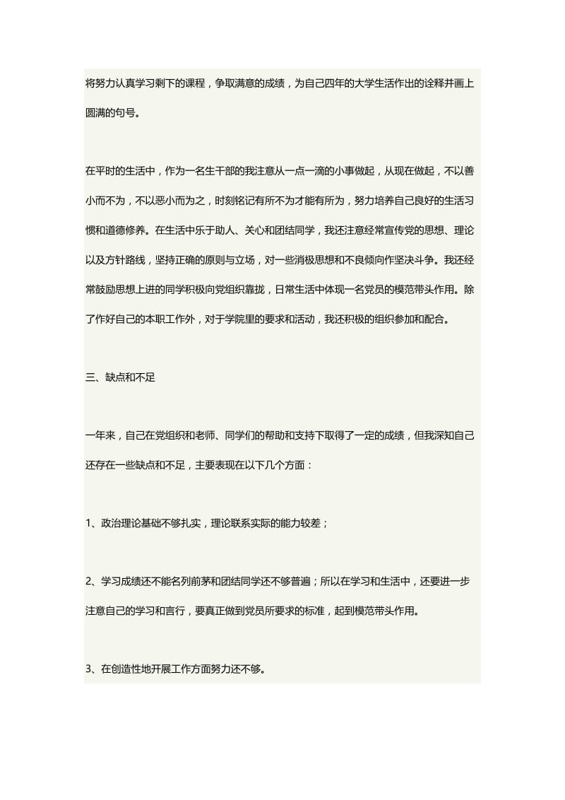 2019年第一季度大学生预备党员思想汇报范文.docx_第3页