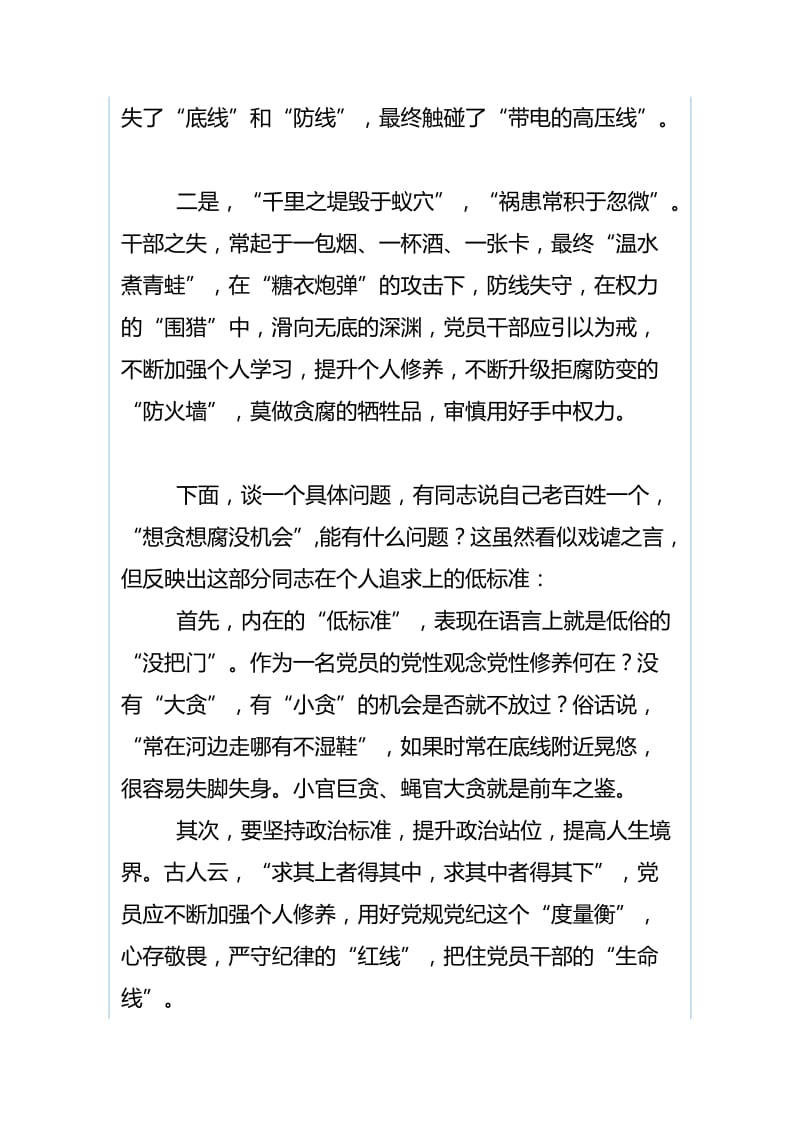 《贪腐之殇》警示教育片支部讨论个人发言稿与学习《关于加强和改进城市基层党的建设工作的意见》有感.docx_第2页