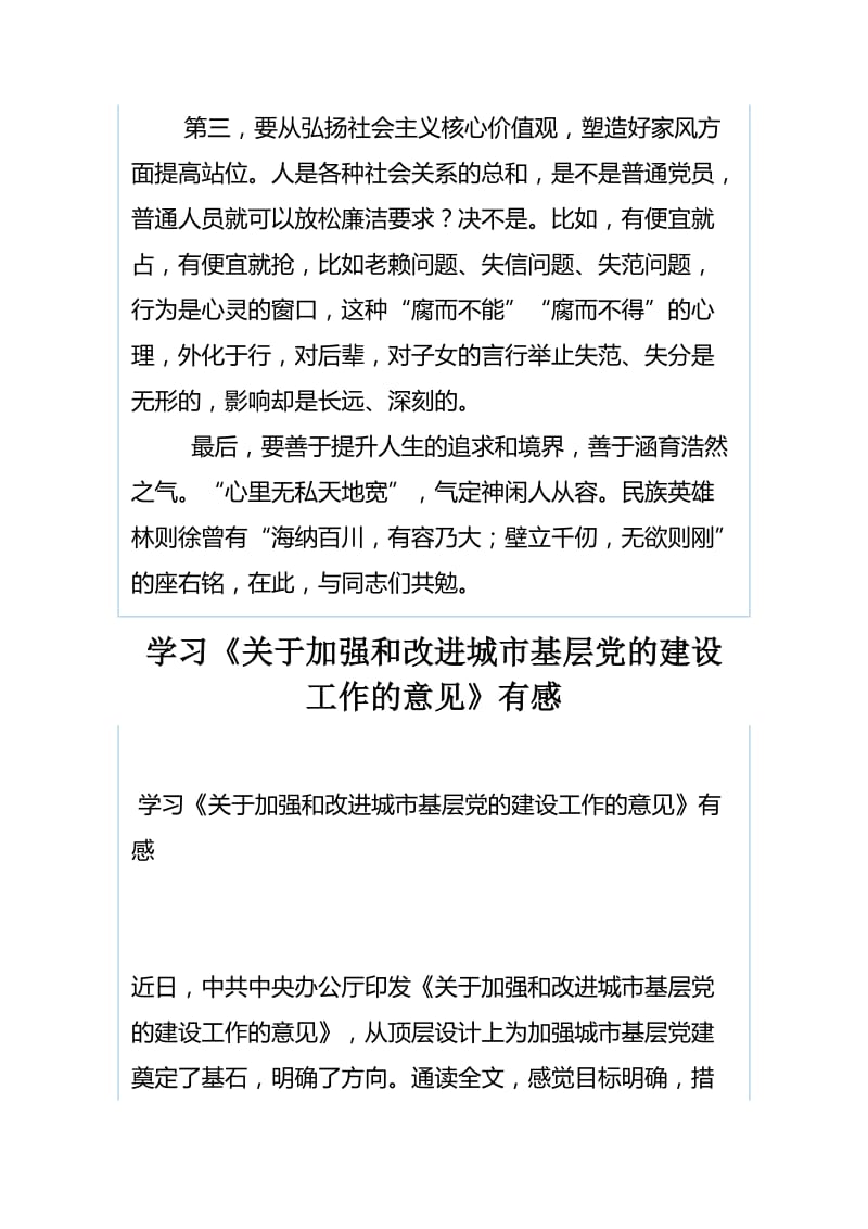 《贪腐之殇》警示教育片支部讨论个人发言稿与学习《关于加强和改进城市基层党的建设工作的意见》有感.docx_第3页