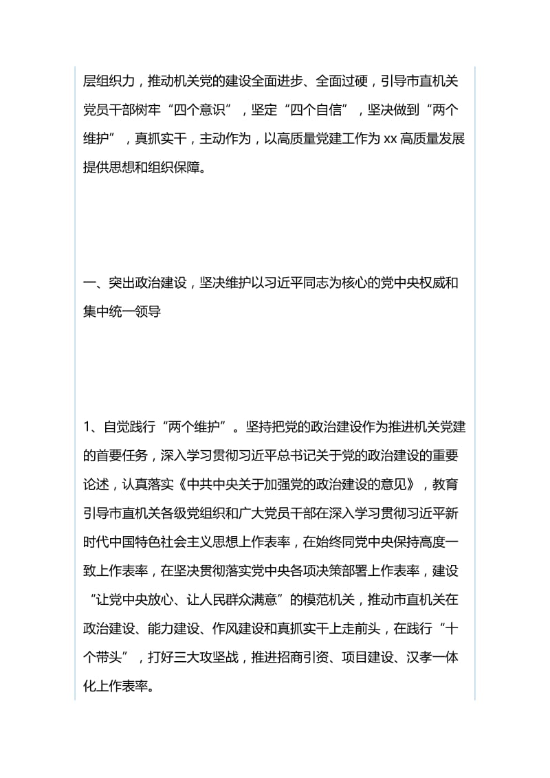 运管2019年党建工作情况汇报与2019年市直机关党建工作要点（合集）.docx_第3页