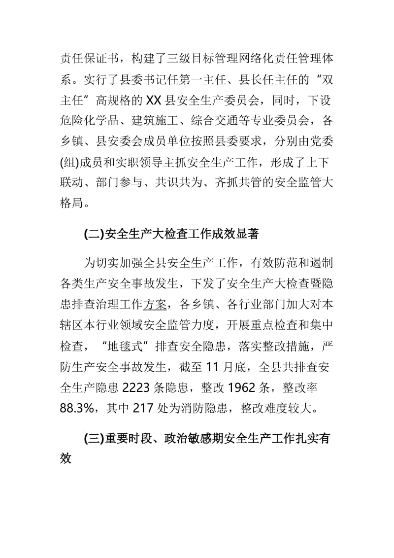 安全生产监督管理局2018年工作总结及2019年工作计划.doc_第2页