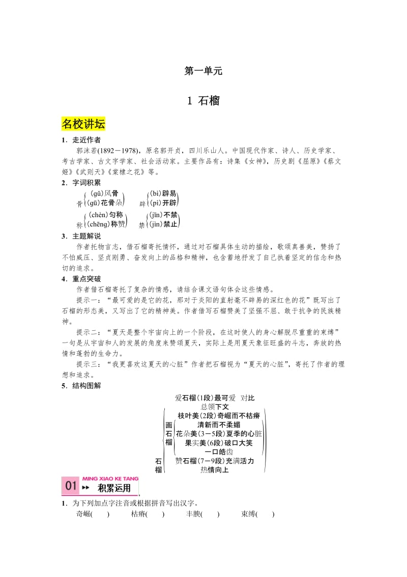 【最新】语文版七年级语文下册语文第一单元+1+石榴.doc_第1页