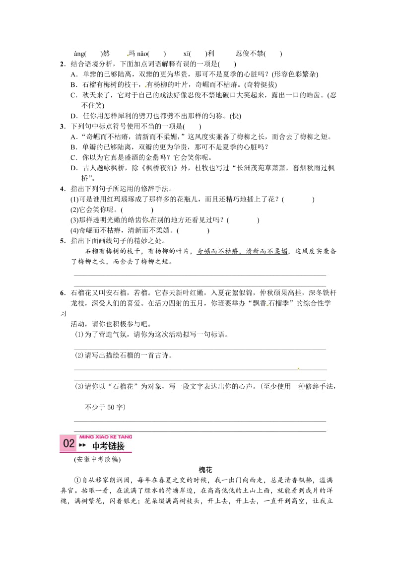 【最新】语文版七年级语文下册语文第一单元+1+石榴.doc_第2页