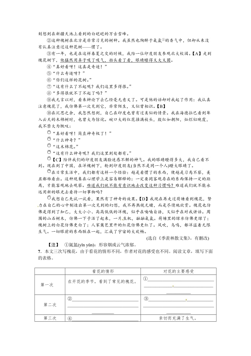 【最新】语文版七年级语文下册语文第一单元+1+石榴.doc_第3页