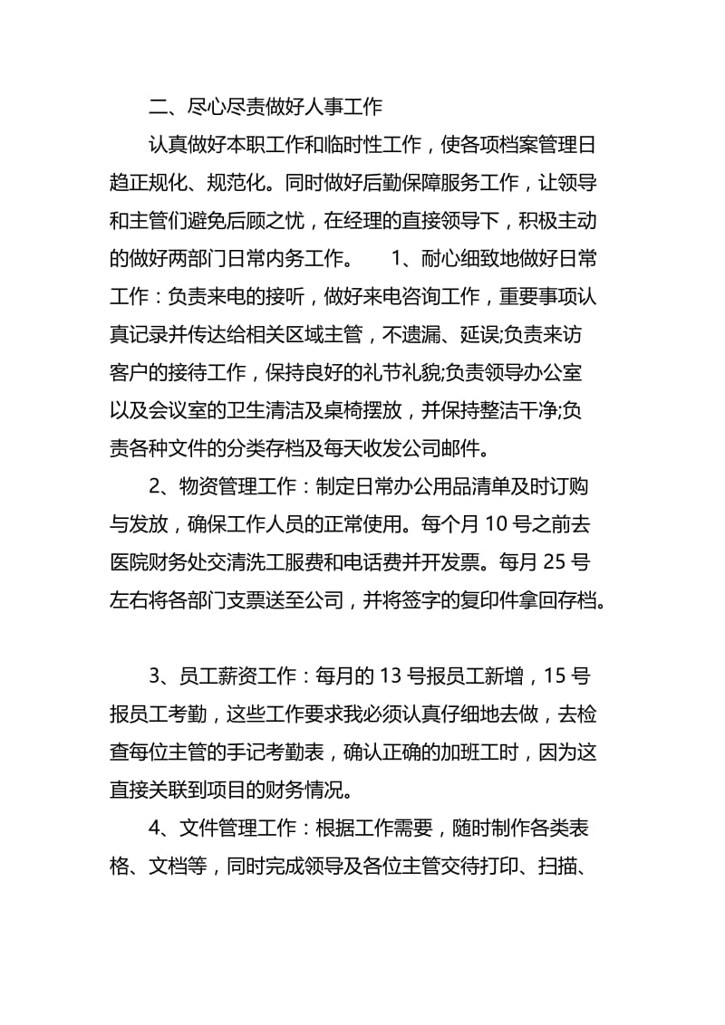 办公室文员的工作计划四篇.docx_第2页